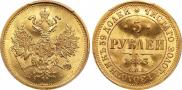 5 roubles 1883 year