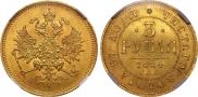 3 roubles 1884 year
