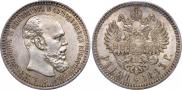 1 rouble 1893 year