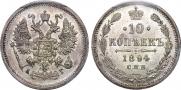 10 kopecks 1894 year