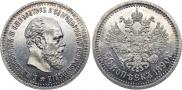 50 копеек 1890 года