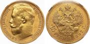 15 рублей 1897 года