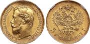 5 рублей 1897 года