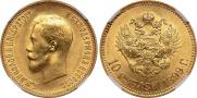 10 рублей 1899 года