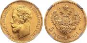 5 рублей 1901 года