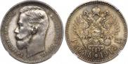 1 rouble 1912 year