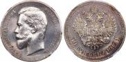 50 kopecks 1912 year