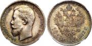 50 kopecks 1912 year