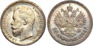 50 копеек 1899 года
