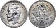 1 rouble 1912 year