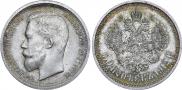 50 kopecks 1912 year