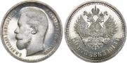 50 kopecks 1913 year