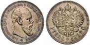 1 rouble 1892 year