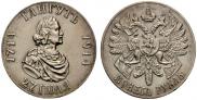 1 рубль 1914 года