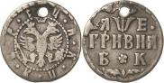 Grivna 1705 year