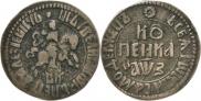 1 kopeck 1707 year