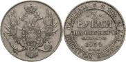 3 рубля 1834 года