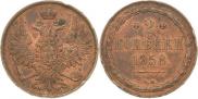 2 kopecks 1858 year