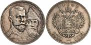 1 rouble 1913 year