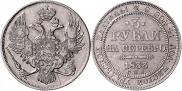 3 рубля 1833 года