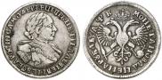 1 рубль 1720 года
