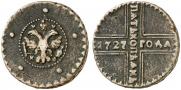 5 копеек 1727 года