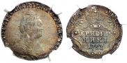 Гривенник 1787 года