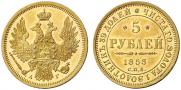5 рублей 1853 года