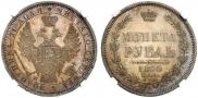 1 rouble 1855 year