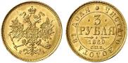 3 roubles 1869 year