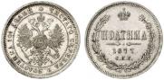 Poltina 1877 year