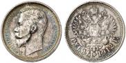 1 rouble 1912 year
