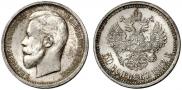 50 kopecks 1913 year