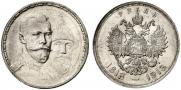 1 rouble 1913 year