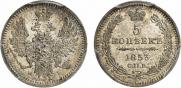 5 kopecks 1853 year