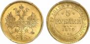 5 рублей 1874 года