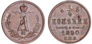 1/4 kopeck 1890 year