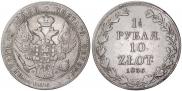 1,5 рубля - 10 злотых 1836 года