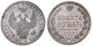 1 рубль 1854 года