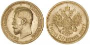 7,5 рублей 1897 года