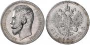 1 rouble 1912 year
