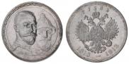 1 rouble 1913 year