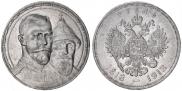 1 rouble 1913 year
