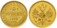 5 roubles 1873 year