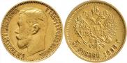 5 рублей 1899 года