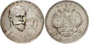 1 rouble 1913 year
