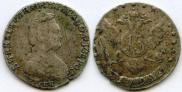15 копеек 1792 года