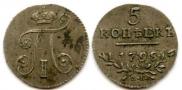 5 kopecks 1798 year