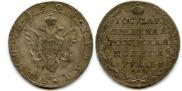 1 рубль 1803 года