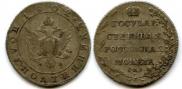 Полуполтинник 1802 года